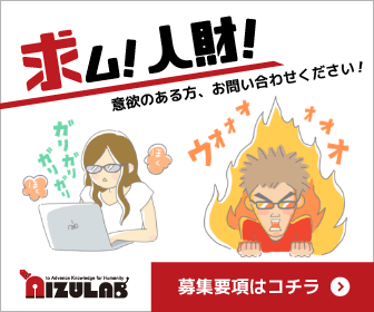 求ム!人財!意欲ある方、お問い合わせください!募集要項はコチラ
